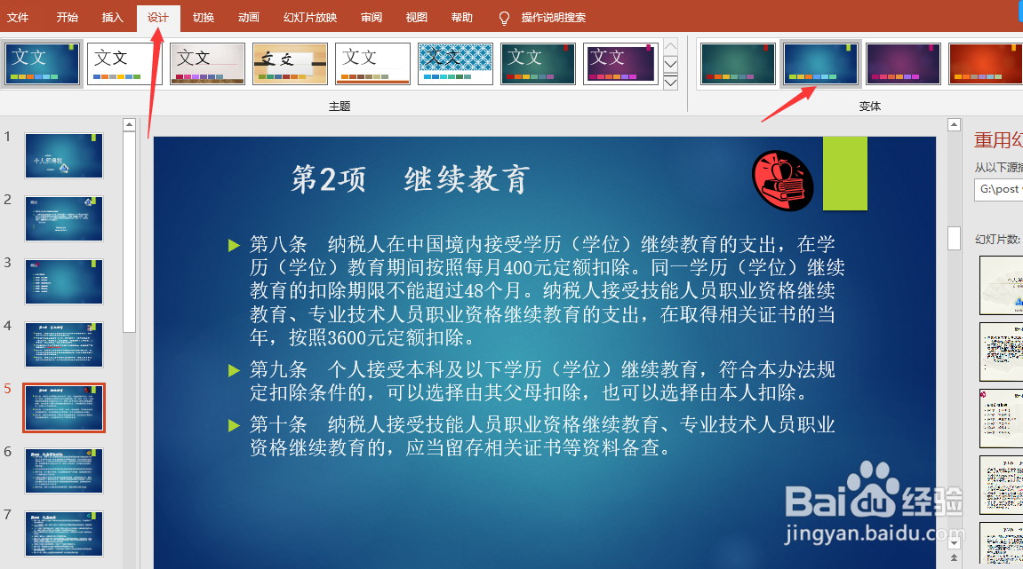 怎样升级旧版本的PPT幻灯片文件