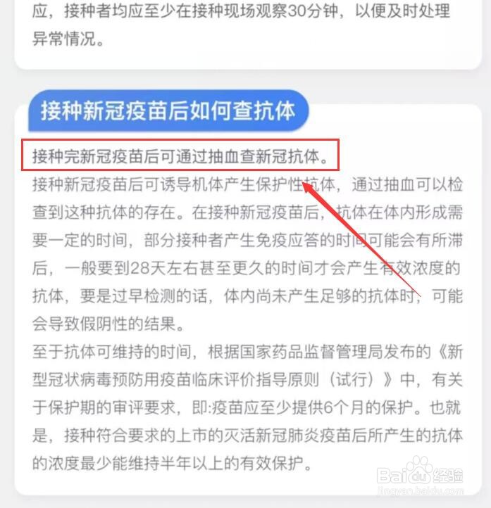 接种新冠疫苗后如何查抗体