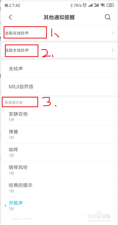 怎么改微信铃声
