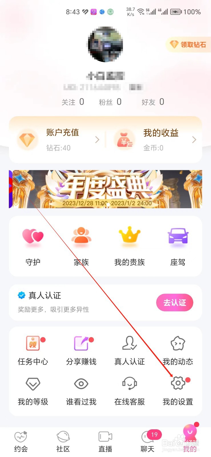 同城陌约手机APP如何找到新消息通知