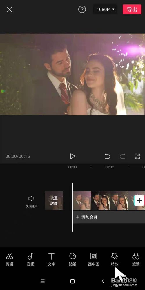 如何通过手机剪映为视频中情侣制作爱心光波