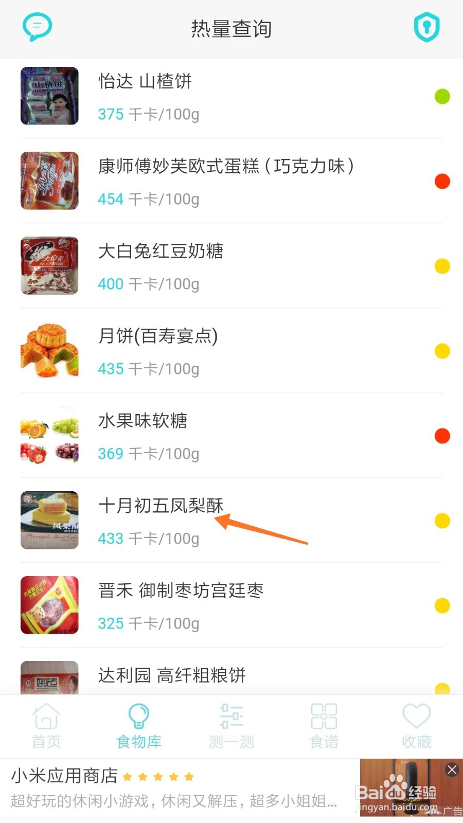 减肥食谱中哪里查看凤梨酥