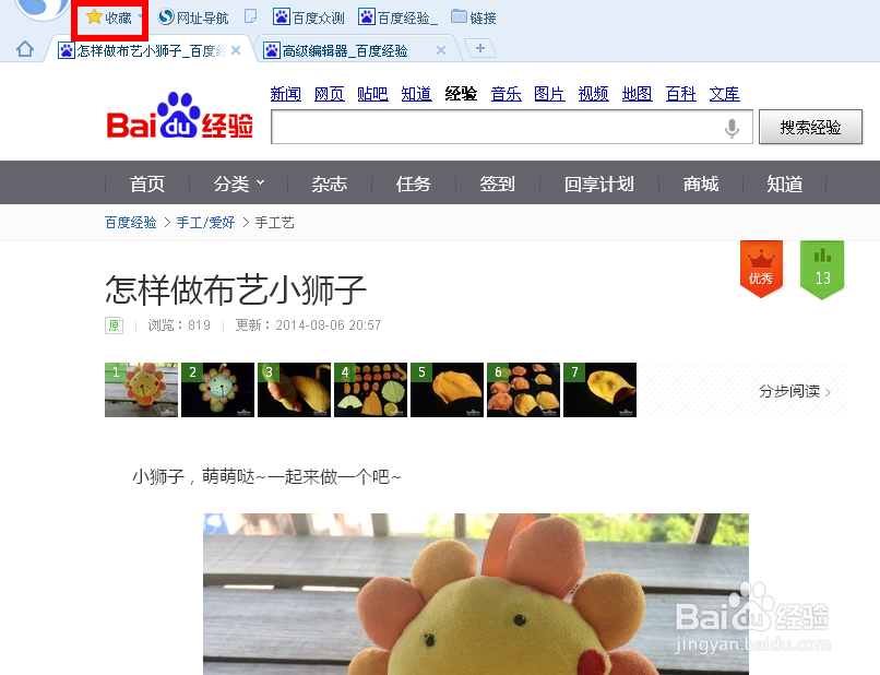 浏览器怎么收藏网页