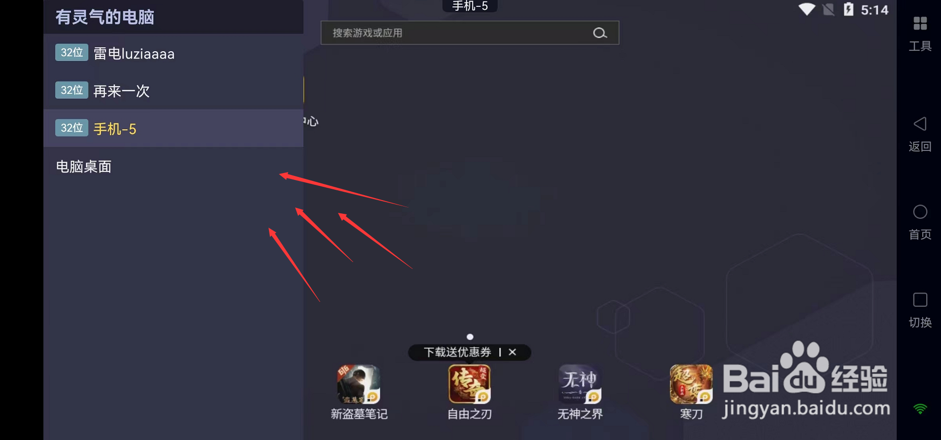 无界趣连进入全屏时，怎样快速切换云手机？