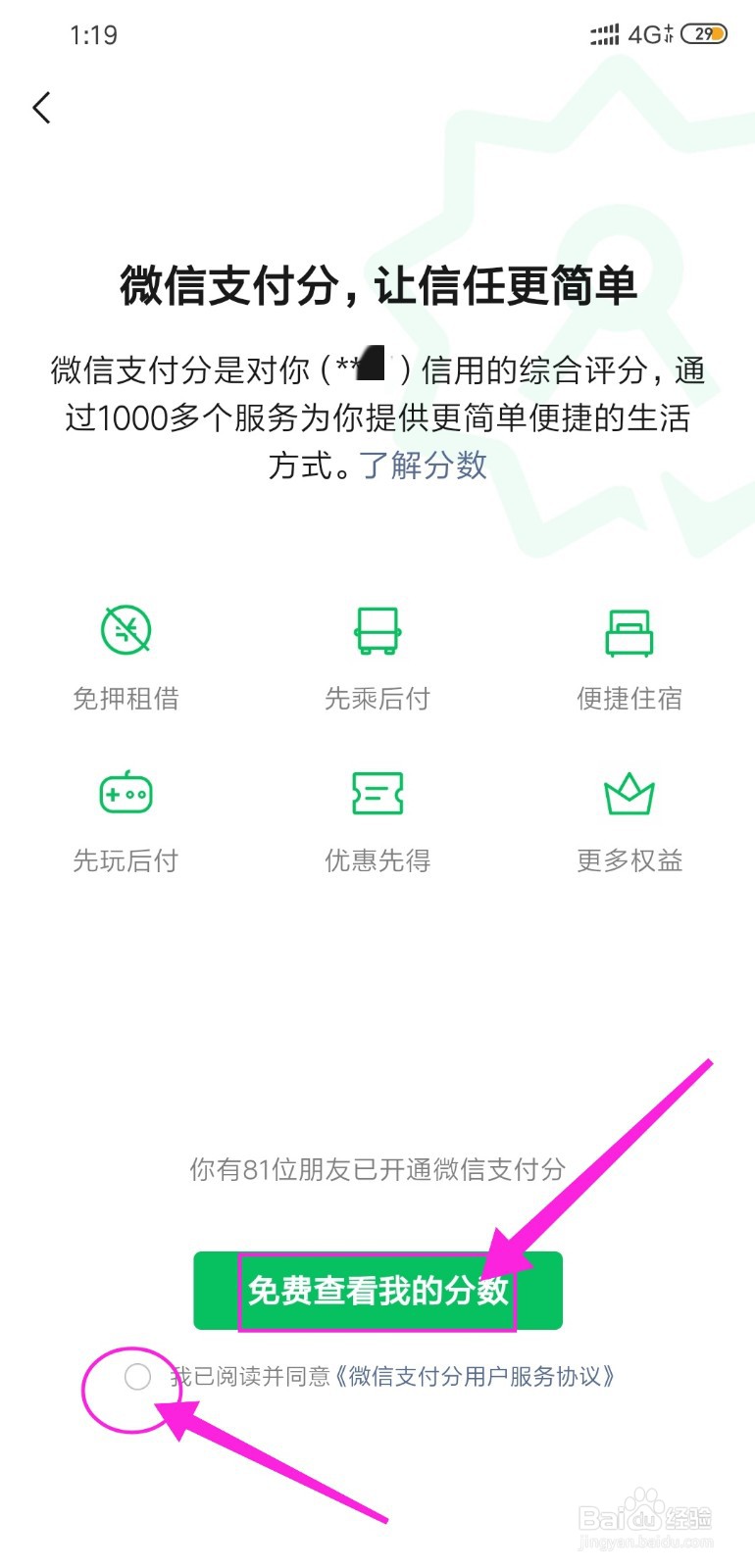 微信支付分怎么开通,怎么查看微信支付分