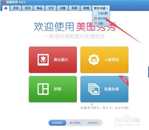 使用美图秀秀怎样做摇头娃娃？