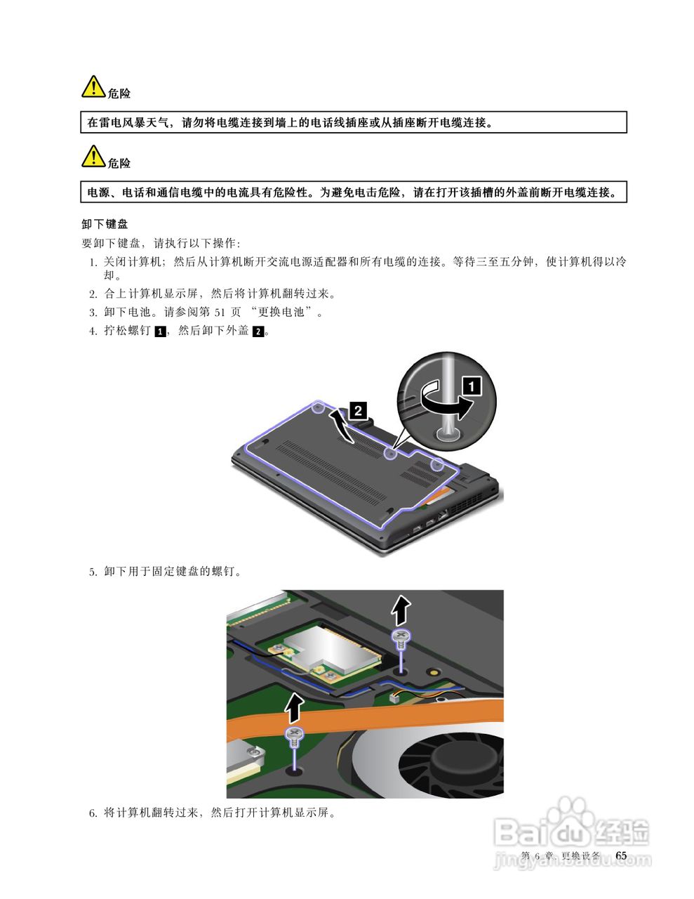 IBM ThinkPad Edge E330笔记本电脑说明书:[8]
