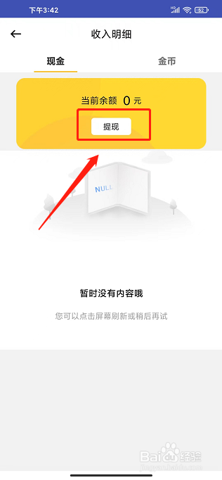 东瓜赚钱app怎样提现
