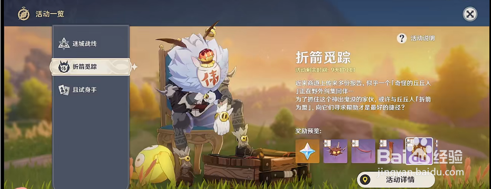 原神折箭觅踪地点二任务攻略