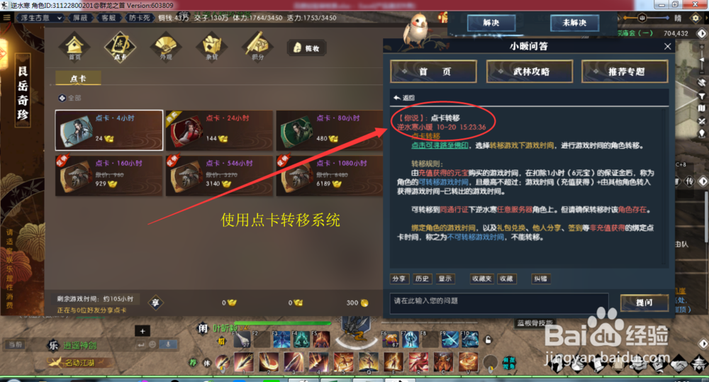 逆水寒怎么给小号点卡