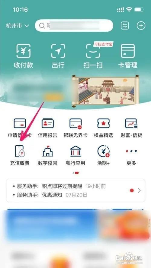 云闪付App里面如何进行生活缴费？
