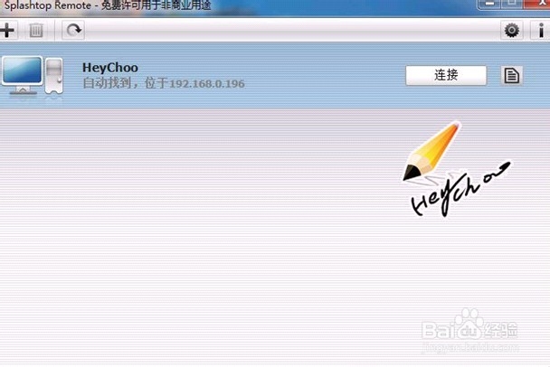 怎样用手机远程控制电脑