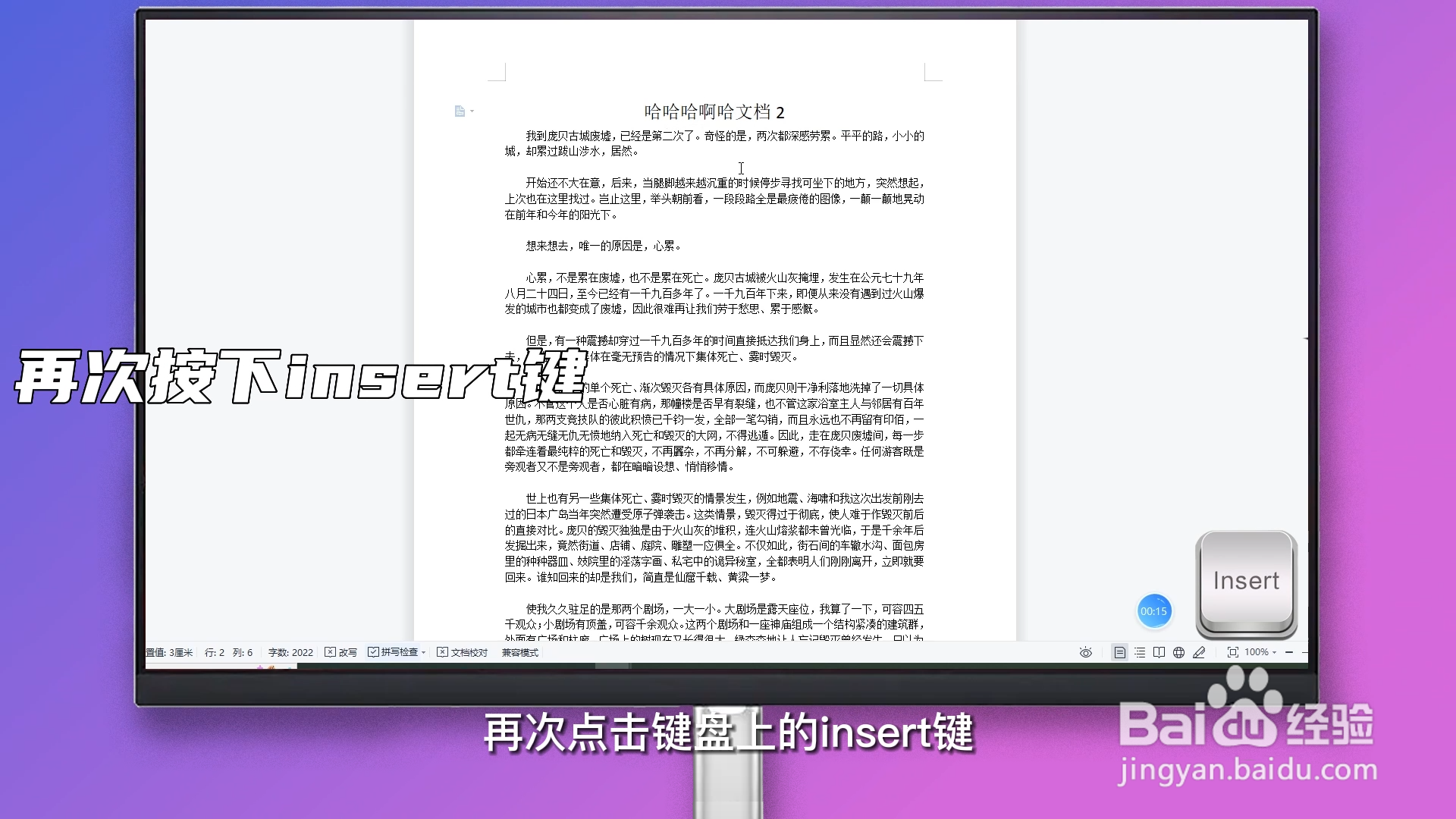 Word改写功能怎么取消