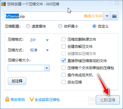 如何使用360压缩软件压缩文件设密码加注释