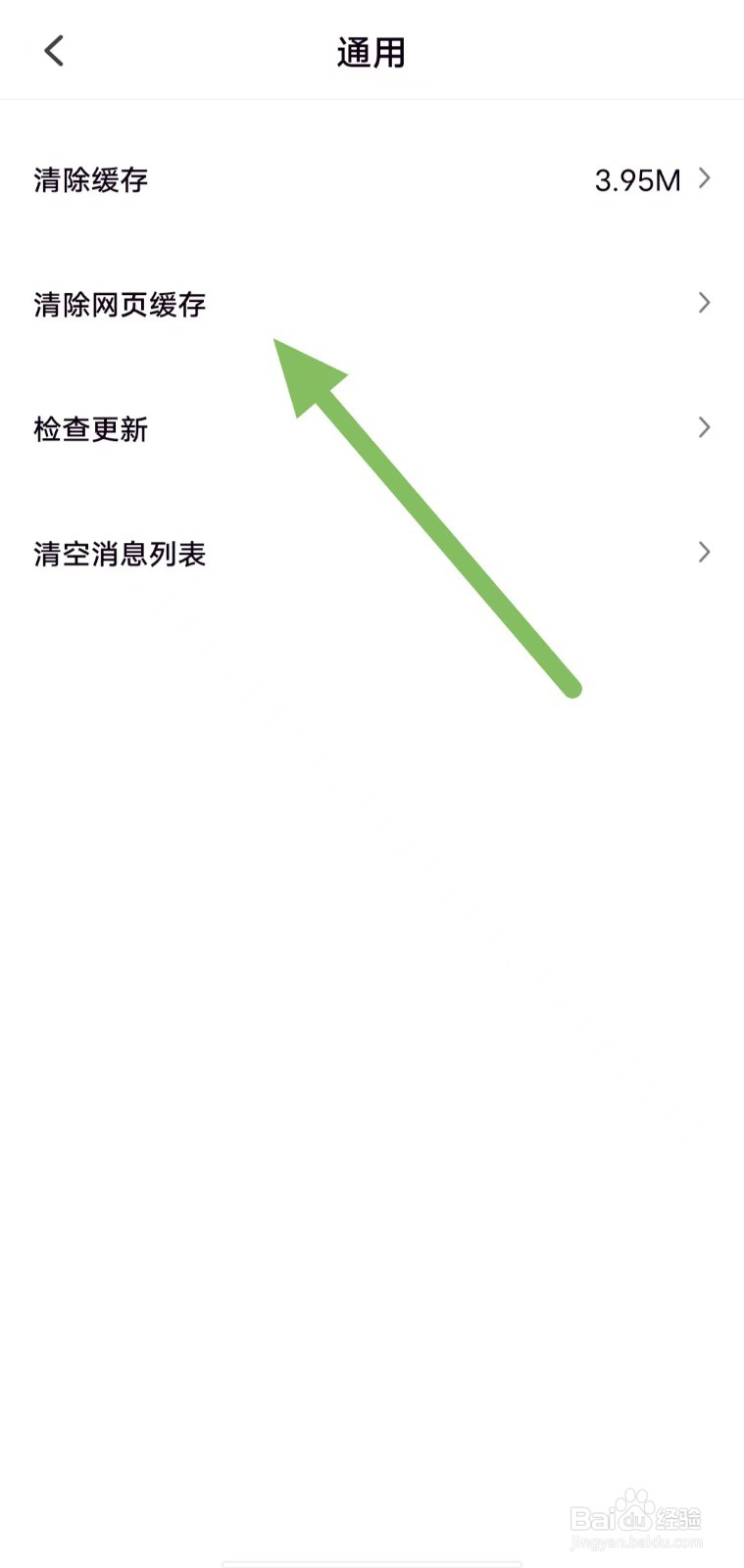 引力星球如何查看清除网页缓存