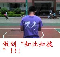 裸考族如何在公务员行测中取得理想成绩?