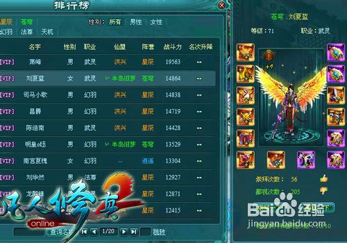 凡人修真2装备洗练方法介绍