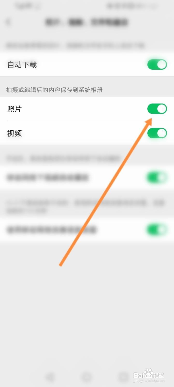 微信拍照不保存相册怎么设置
