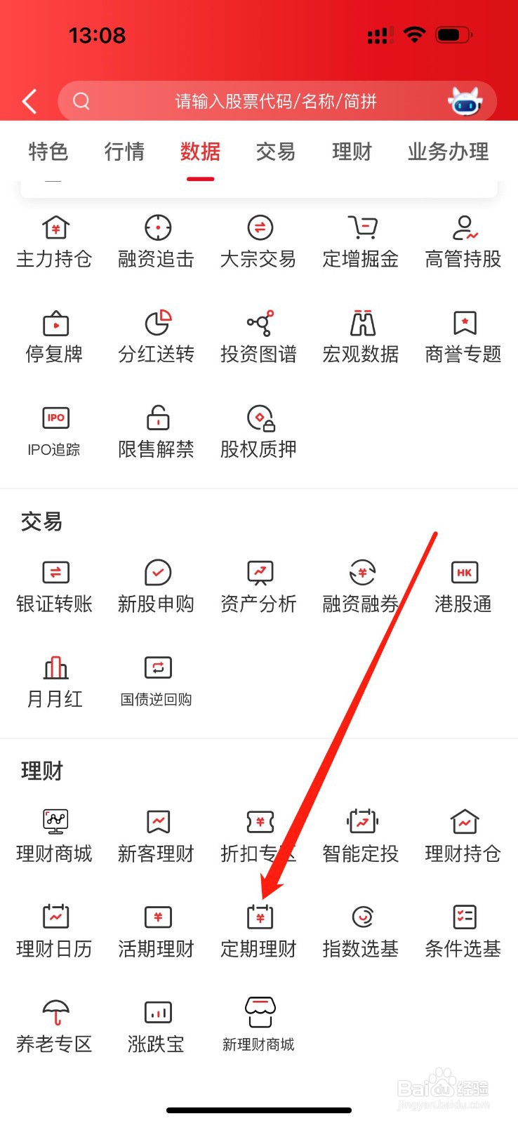 华安证券如何查看定期理财