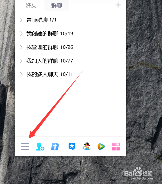 QQ消息弹窗提醒怎么设置