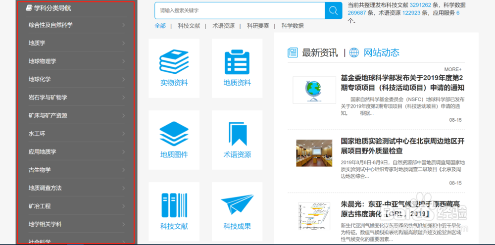 地质专业知识服务系统使用指南