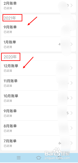 花呗如何看全年每月总支出