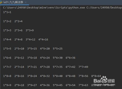 用python输出九九乘法表 百度经验