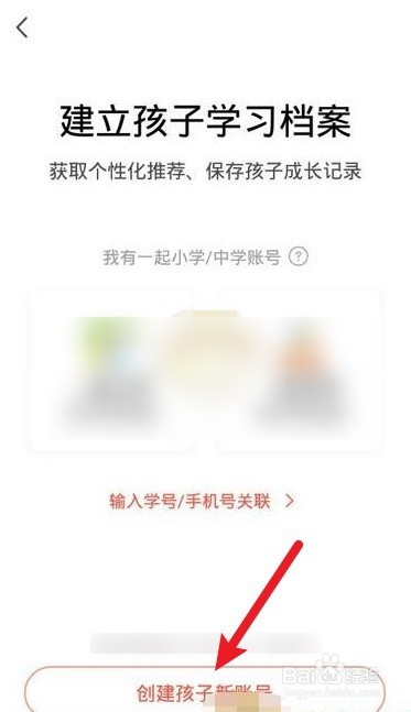 双减通怎么绑定两个孩子