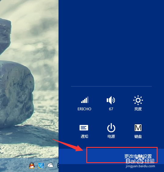 如何修改win8、win8.1系统电脑的登陆密码