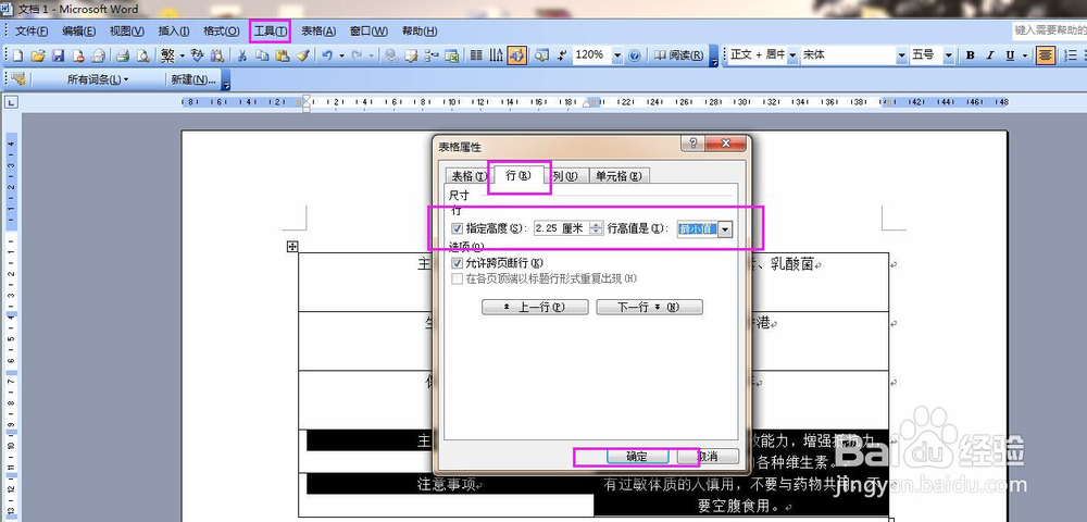 如何设置错行表格