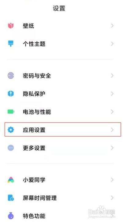 红米note9应用锁怎么打开