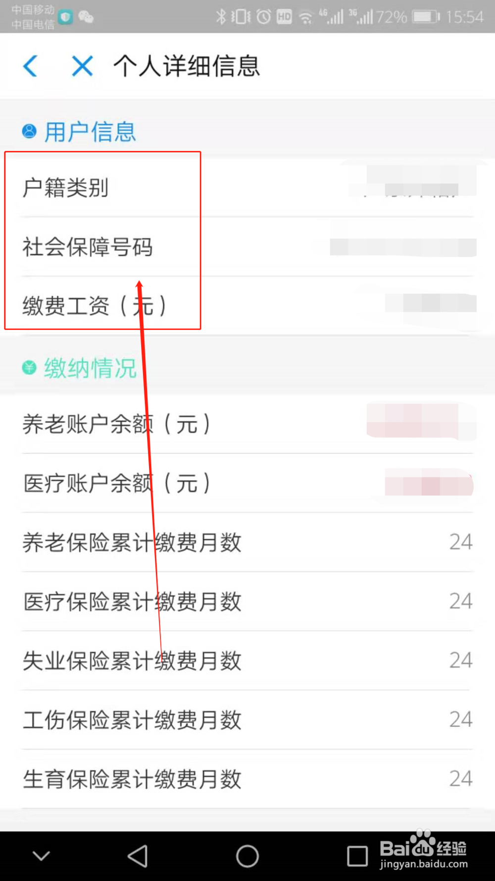 如何查询个人社保编号