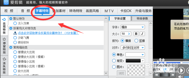 使用爱剪辑如何添加字幕?