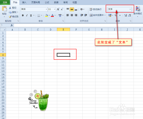 Excel中输入0开头的非小数数字时怎么让0不消失