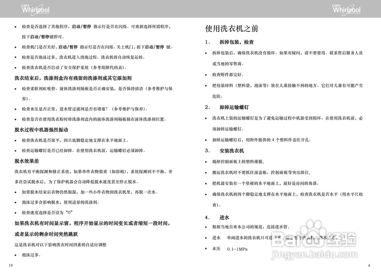 惠而浦ZC20703S全自动滚筒洗衣机使用说明书