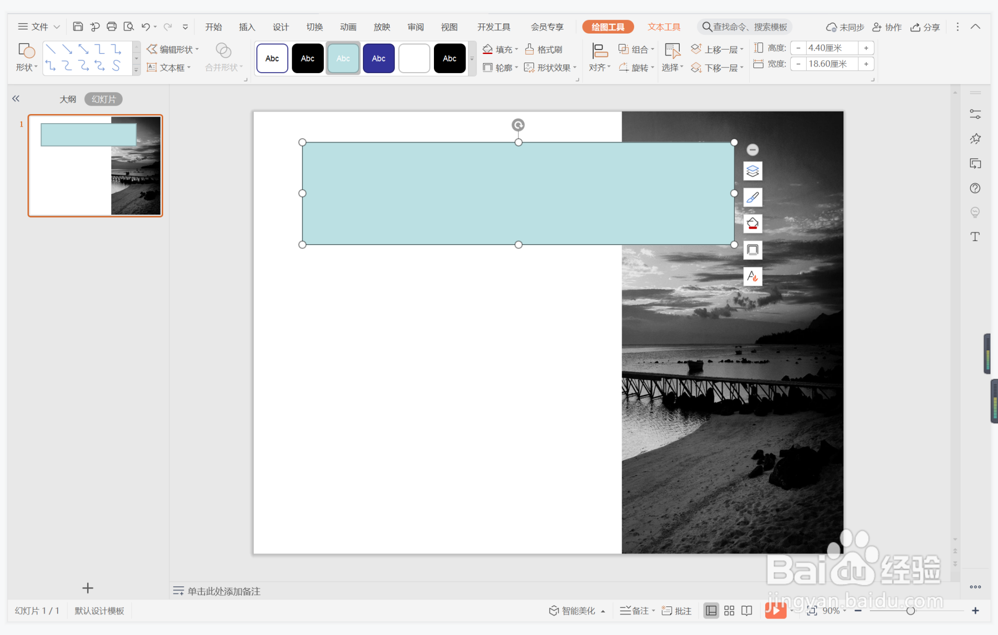 wps演示中如何制作七嘴八舌型目录