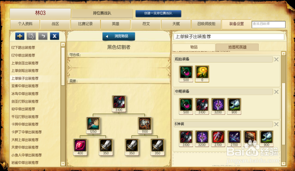 LOL6.10猴子上单怎么出装