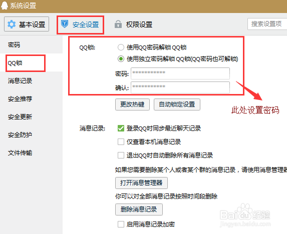 怎样锁定QQ账号?
