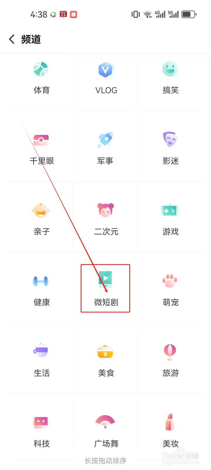 搜狐视频怎么查看《微短剧》专属频道