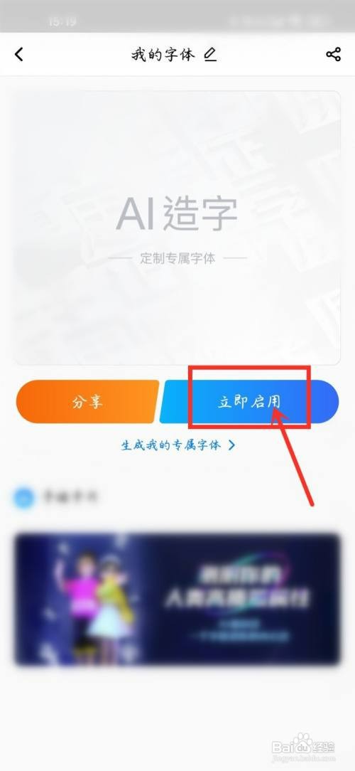 百度输入法ai造字的字体如何启用