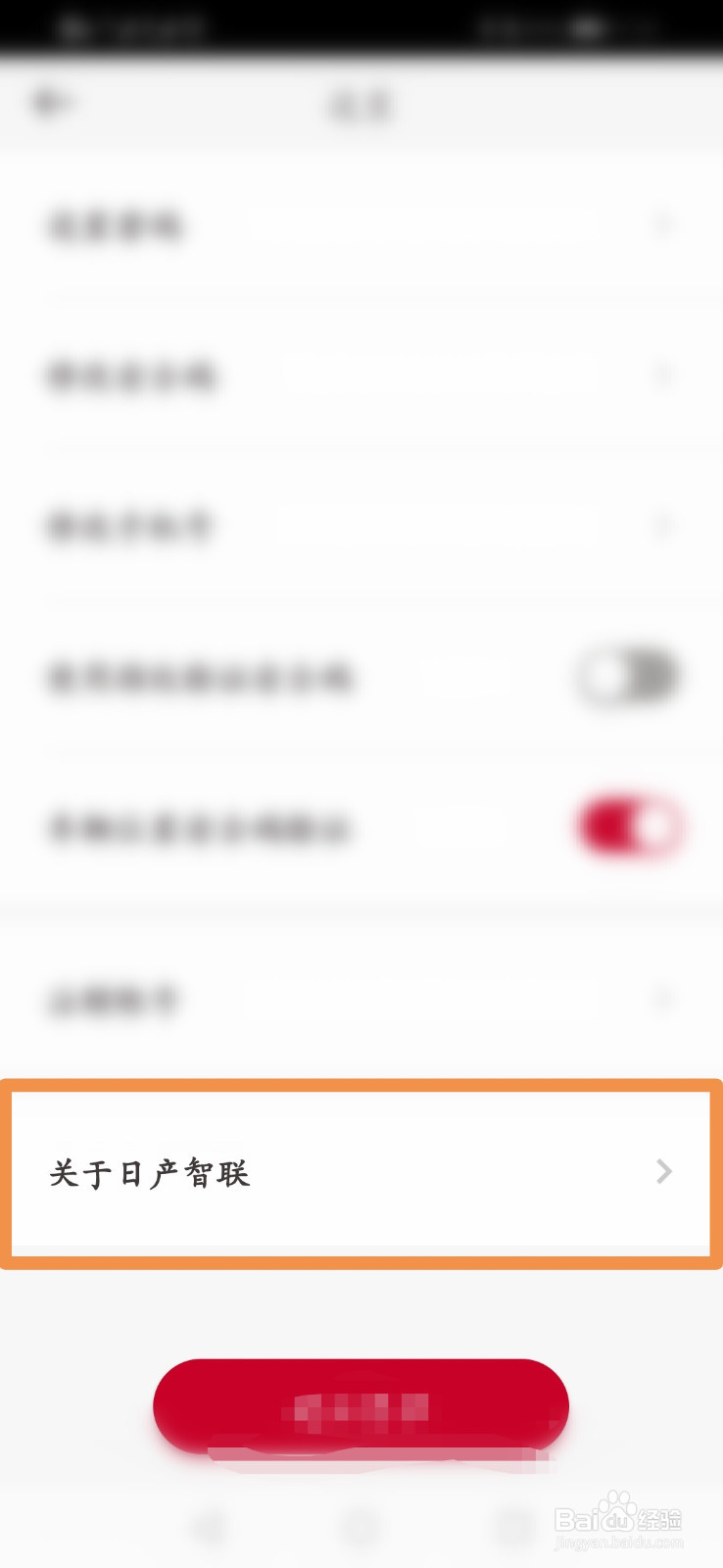 日产智联怎么查看版本更新
