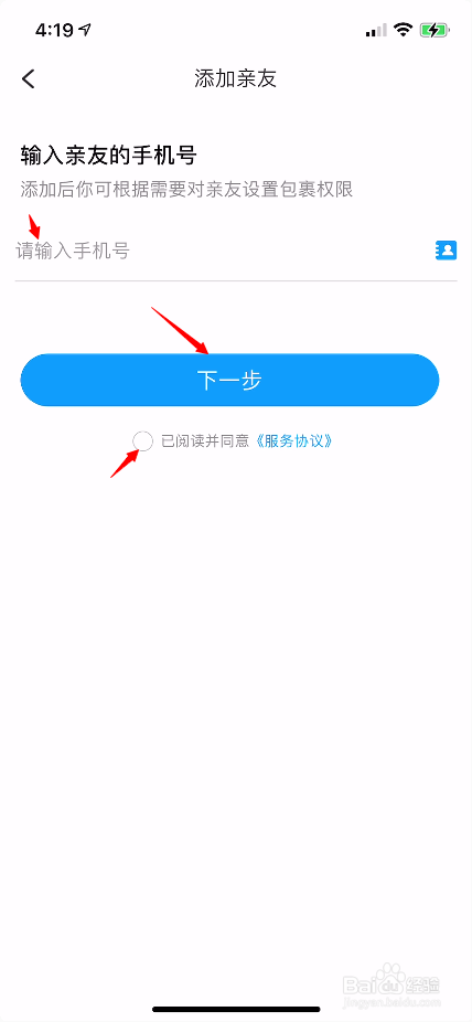 菜鸟裹裹怎么添加亲友账号