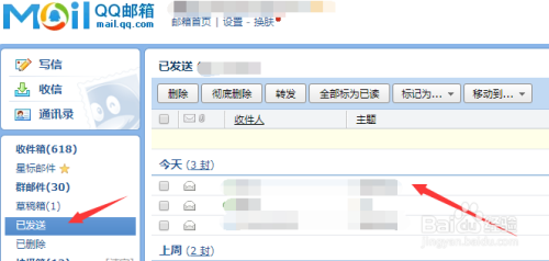 怎么撤回QQ邮箱已经发出去的邮件