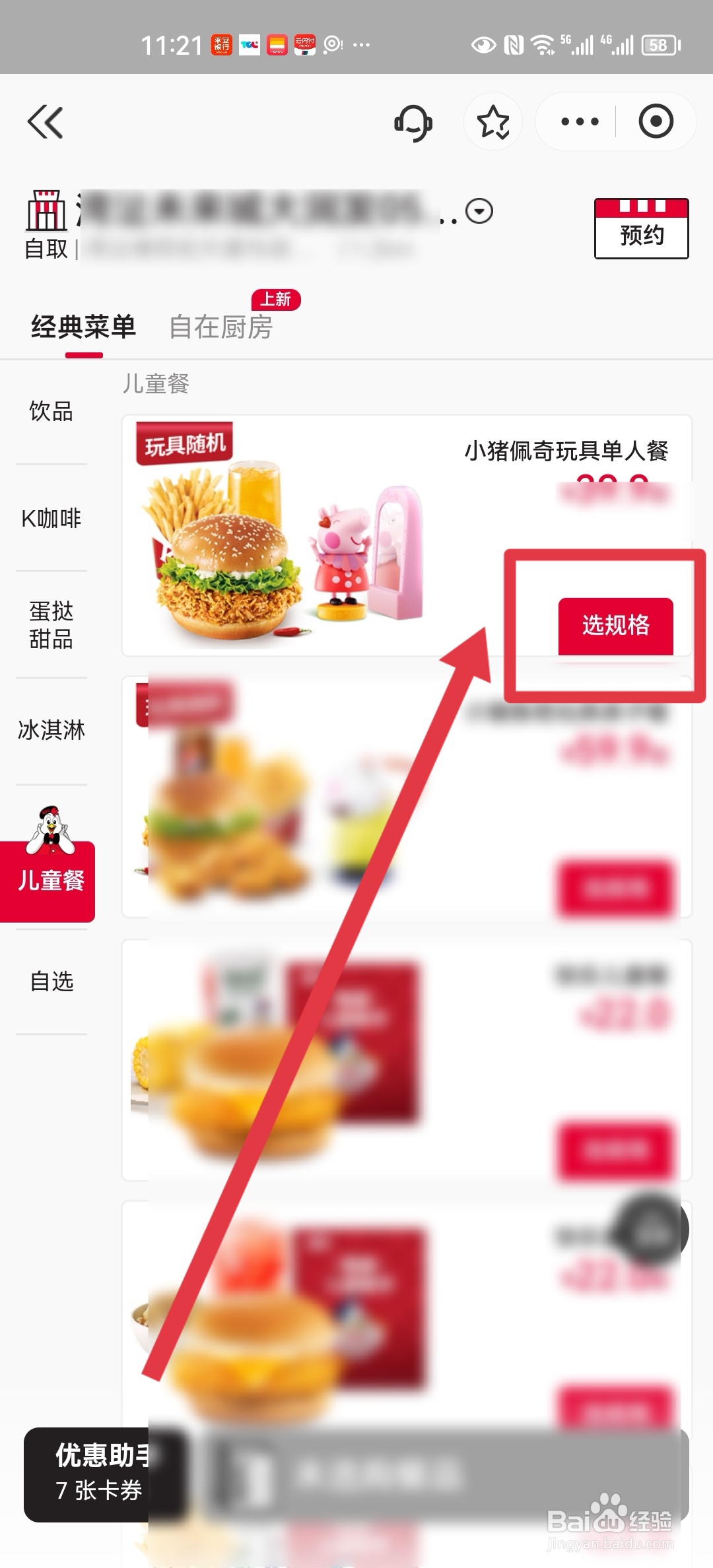 肯德基六一玩具怎么买