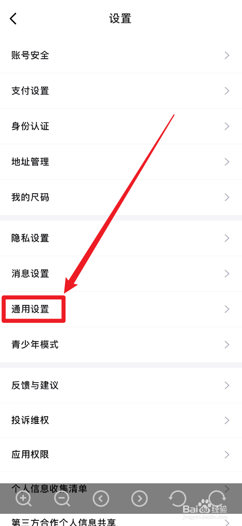 得物APP怎么关闭后台播放直播声音功能