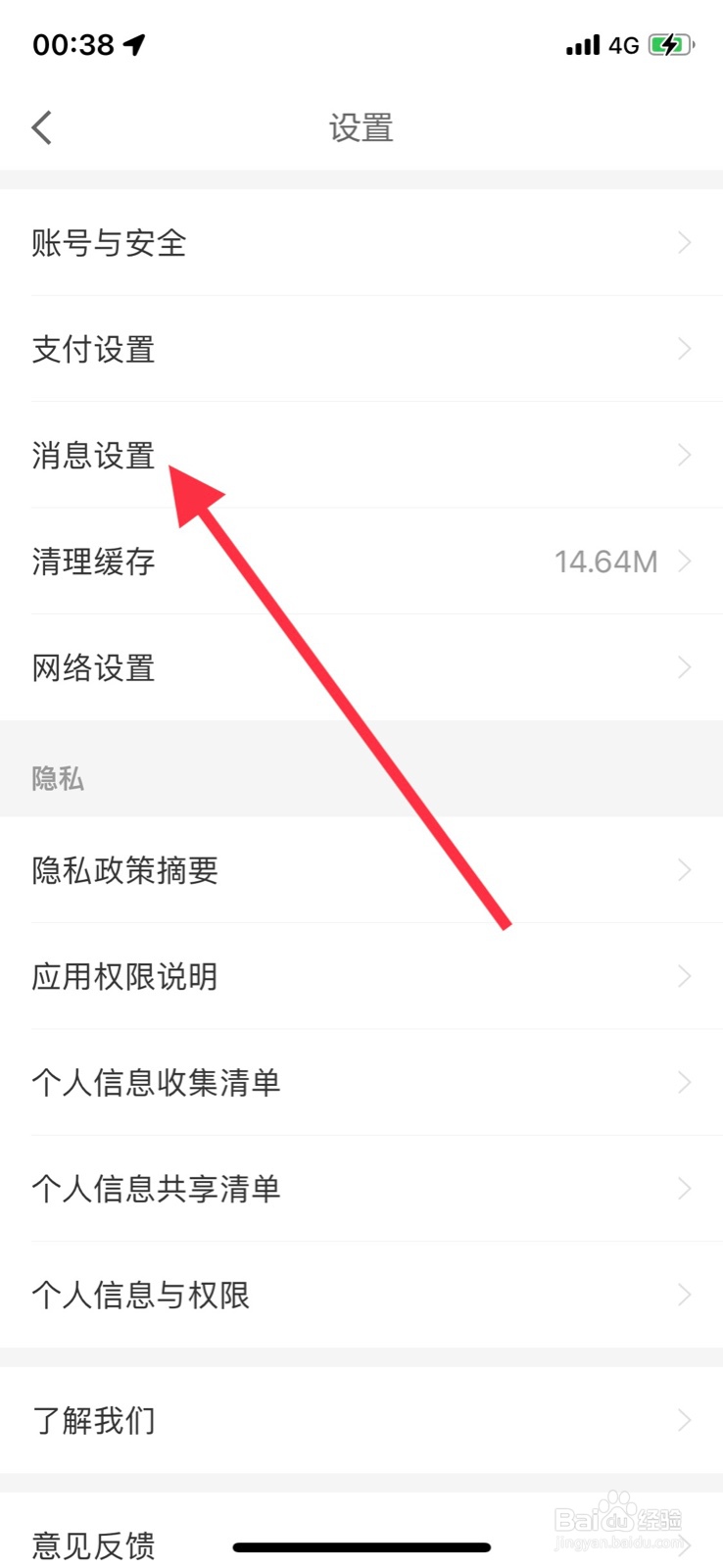 iOS系统京东金融app“企微专属坐席”怎样打开