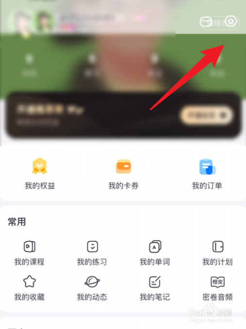 雅思哥APP消息推送怎么取消