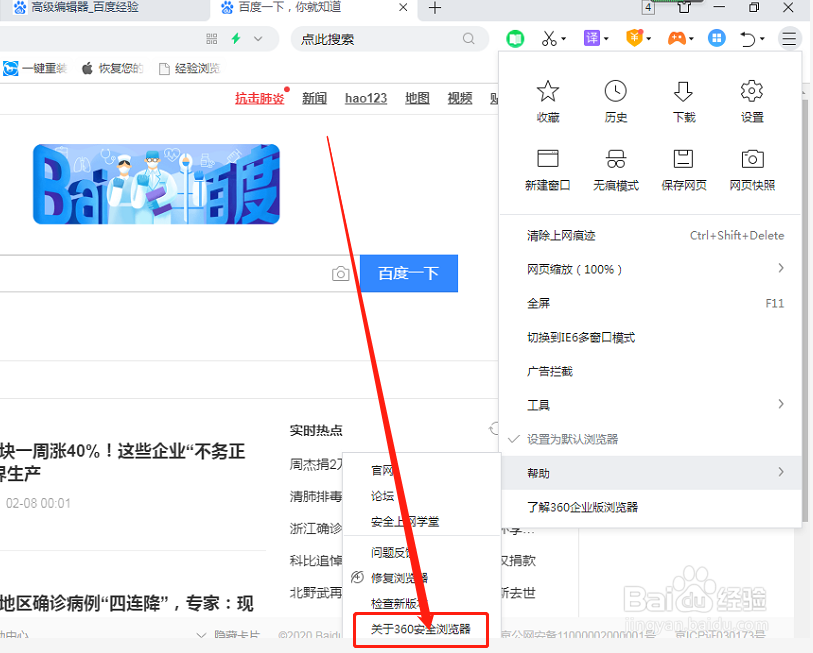 如何查看360浏览器版本信息