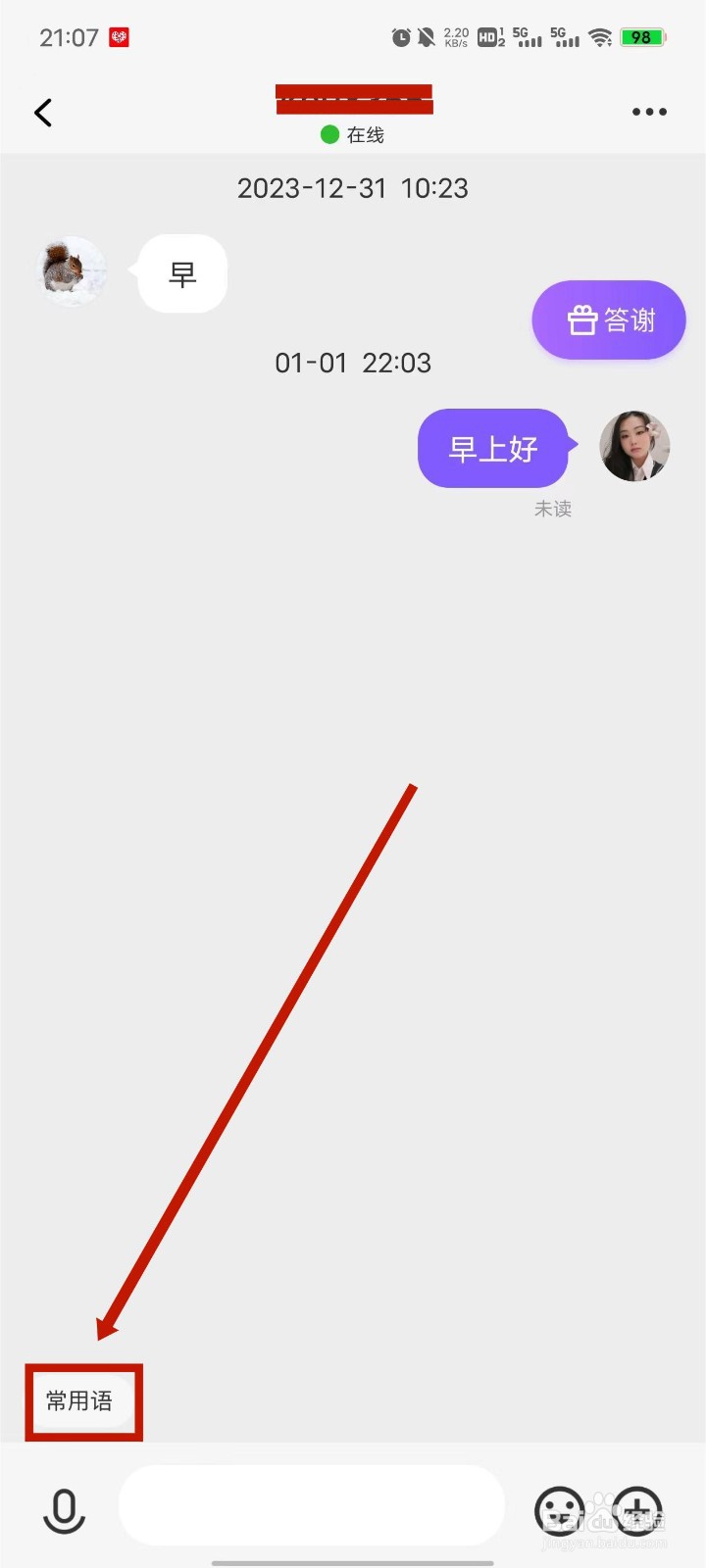 岸涌APP如何调整常用语排序