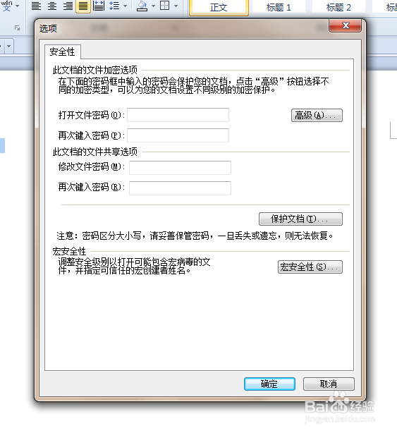 怎么给office文档加密，及去除密码